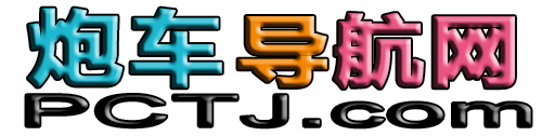 炮车主页